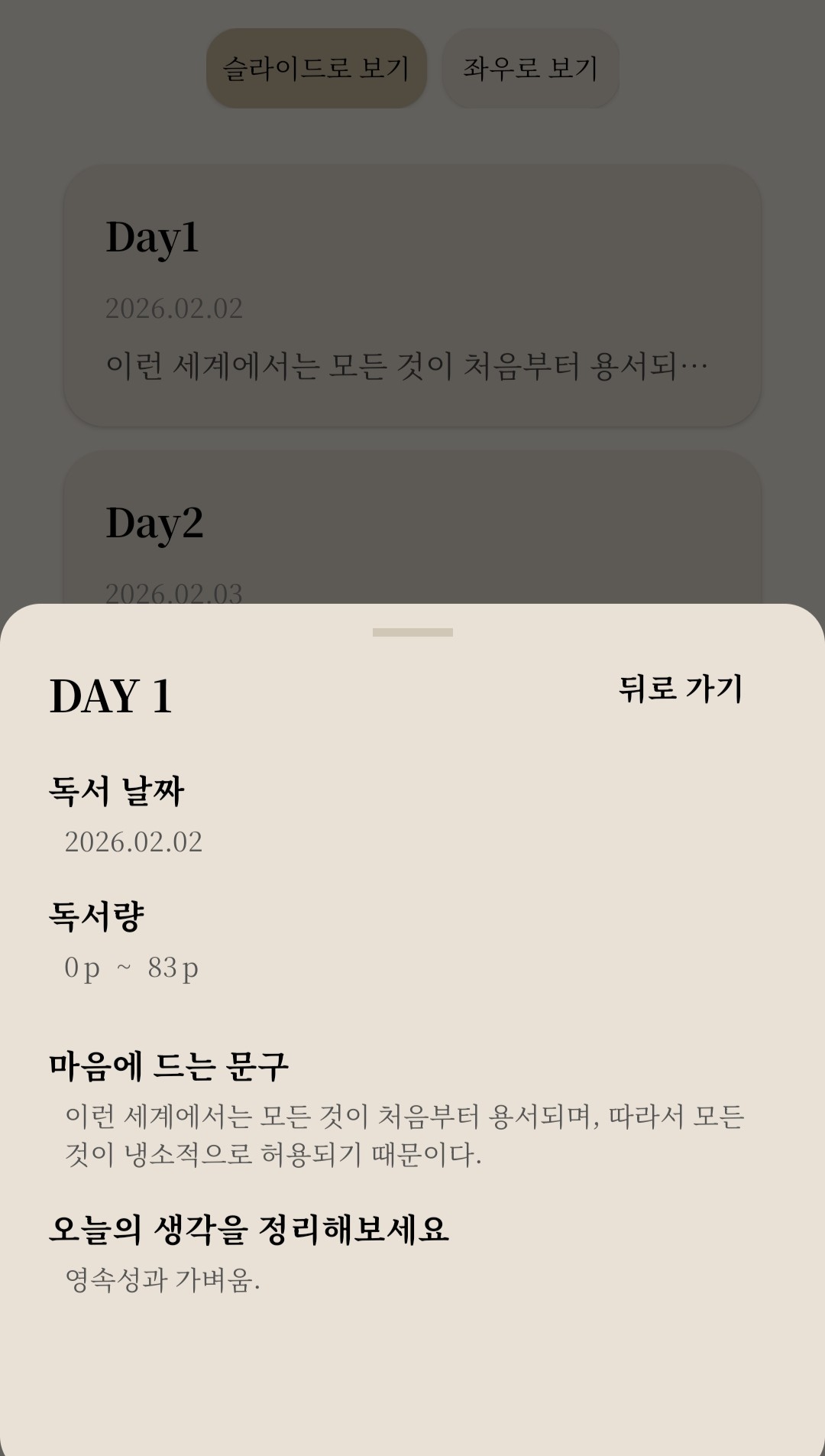 독서 기록 화면